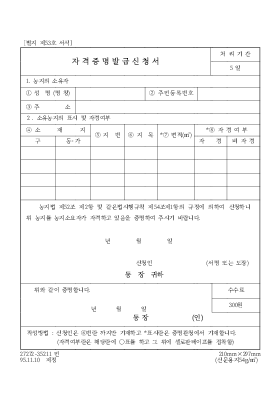 자격증명발급신청서1